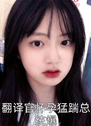 精选热门小说安小海林漩儿《人生重开：看他如何逆天改命高质量小说阅读》小说推荐_《人生重开：看他如何逆天改命高质量小说阅读》全集免费阅读