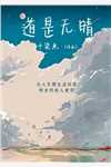 今日更新苏棠棠乔宇凡《苏棠棠乔宇凡小说》精彩小说欣赏_（苏棠棠乔宇凡）最新章节免费在线阅读