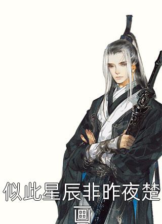 无奈，谁家Alpha又野又爱哭全文小说