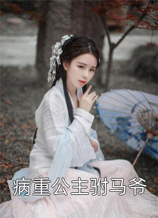 长篇小说穿书女配被反派一家团宠了