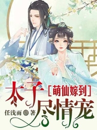 《快穿：病娇偏宠绿茶女配》宋琳琅向光明完本小说_宋琳琅向光明(快穿：病娇偏宠绿茶女配)全文免费阅读无弹窗大结局