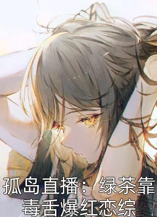 《精品阅读通房娇妾》薛锦楼莹儿_(精品阅读通房娇妾)全集在线阅读